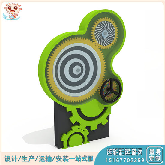 研學游樂設備 發電發光游樂設備 齒輪彩色漩渦 供應——樂圖無動力游樂設備