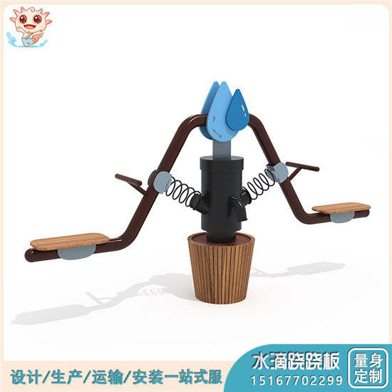 新款非標定制水滴蹺蹺板,互動蹺蹺板,造型蹺蹺板——樂圖無動力游樂設備
