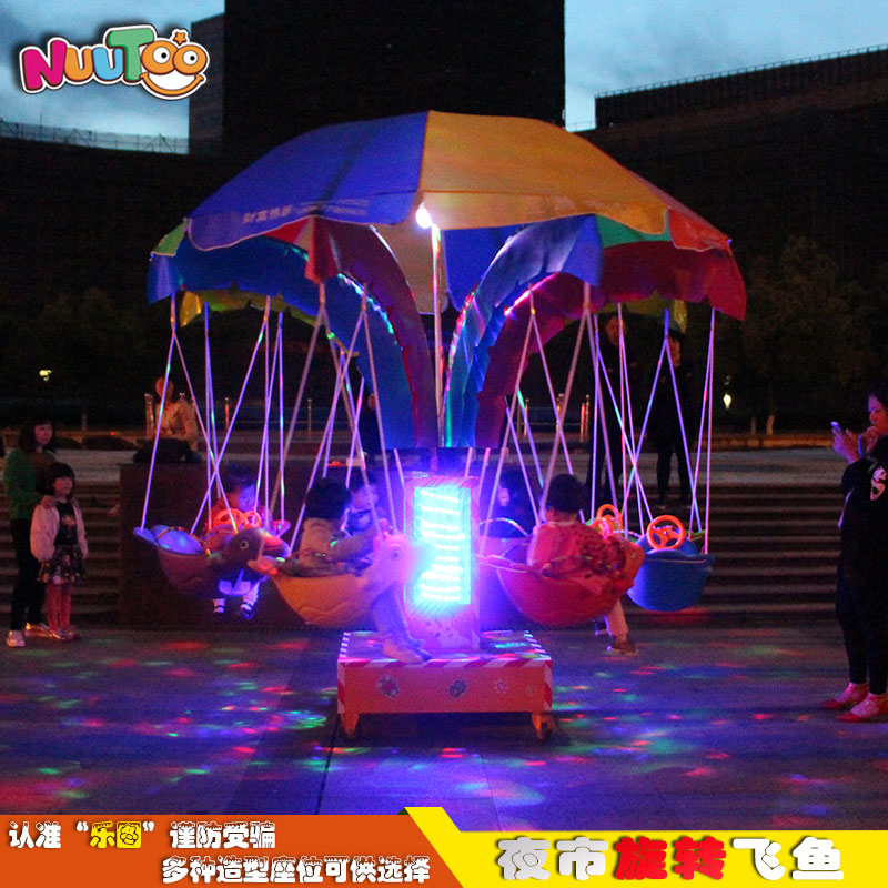 廣場(chǎng)擺攤投資什么項(xiàng)目好賺錢？旋轉(zhuǎn)飛魚帶來源源不斷的財(cái)富！